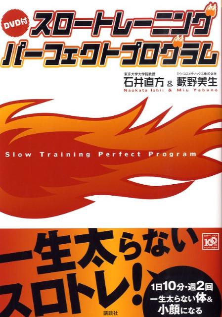 スロートレーニングパーフェクトプログラム