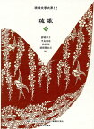 琉歌（中） （琉球文学大系） [ 名桜大学『琉球文学大系』編集刊行委員会 ]