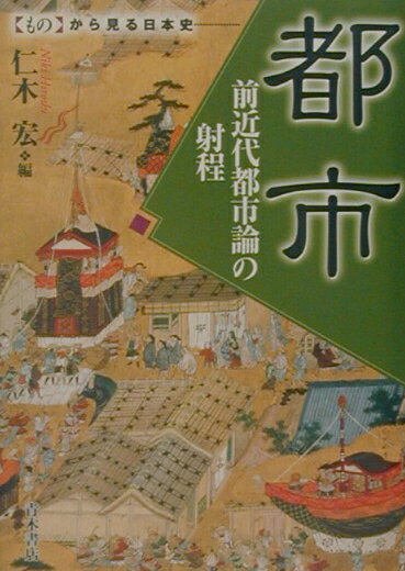 都市