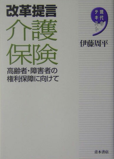 改革提言介護保険
