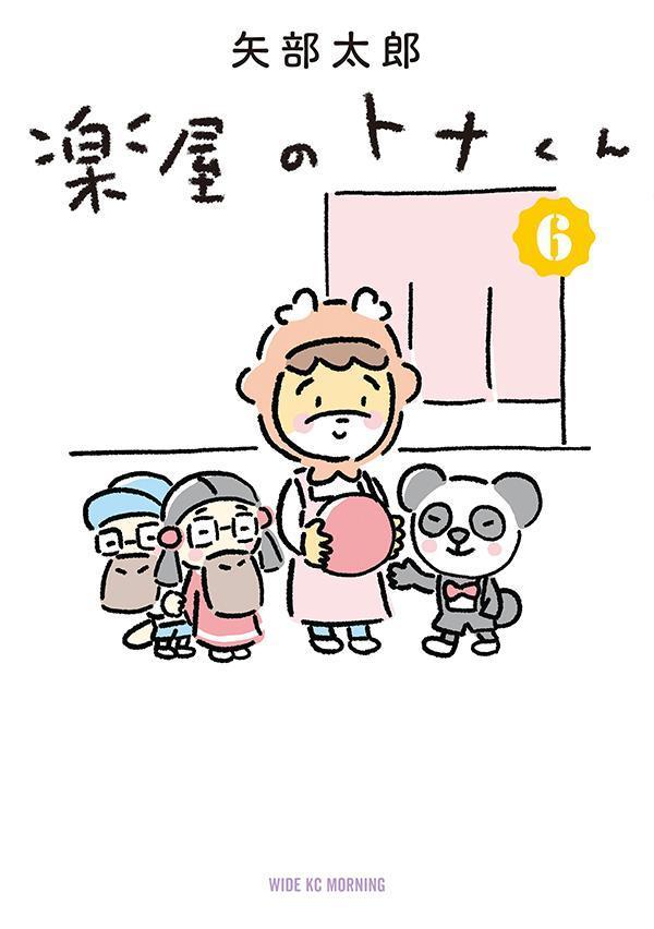 楽屋のトナくん（6）
