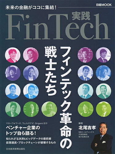 実践FinTech