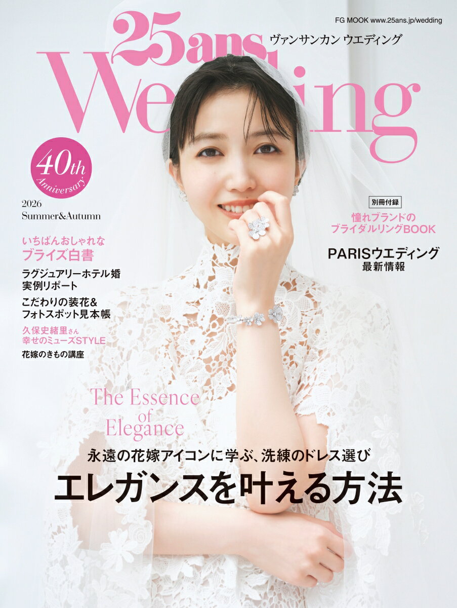 25ans ウエディング 2026 Summer&Autumn