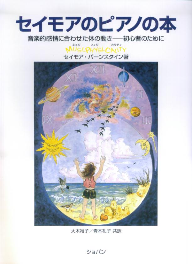 セイモアのピアノの本修正版