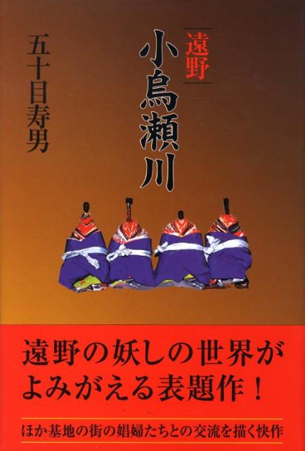 遠野・小烏瀬川