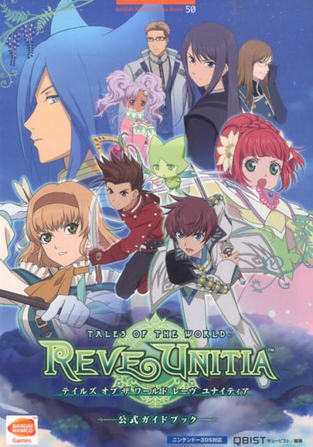 テイルズオブザワールドレーヴユナイティア公式ガイドブック