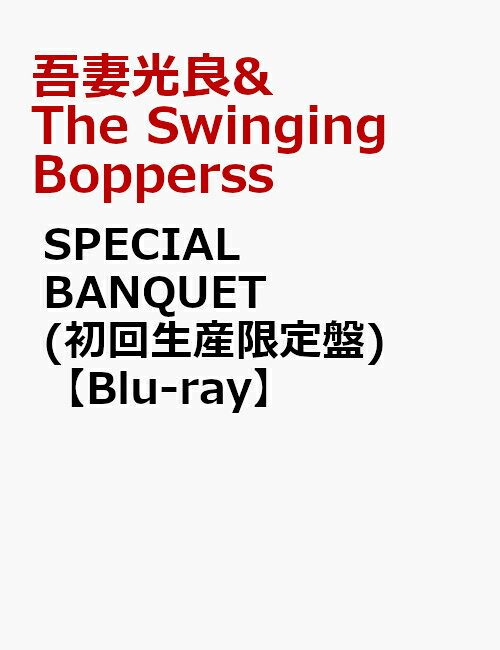 SPECIAL BANQUET(初回生産限定盤)【Blu-ray】