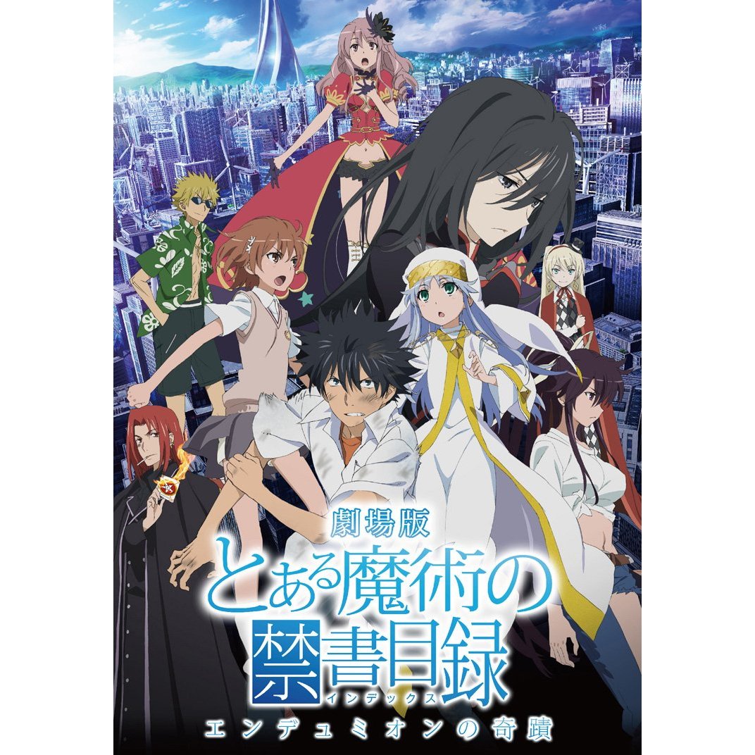 劇場版　とある魔術の禁書目録ーエンデュミオンの奇蹟ー 【通常版】