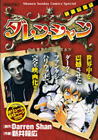ダレン・シャン（映画総集編）