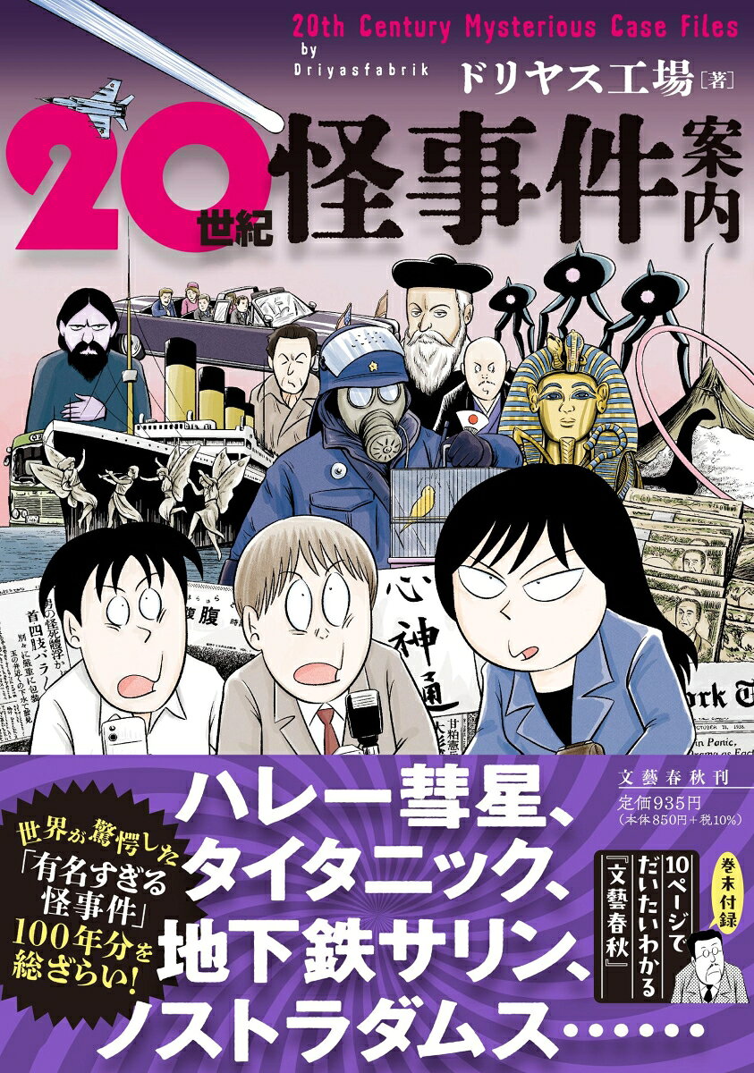 20世紀怪事件案内 第1巻 表紙