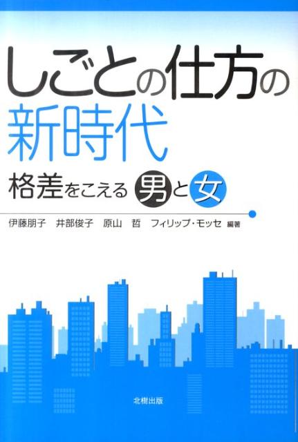 しごとの仕方の新時代