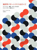 9784802512503 1 3 - 2024年パターンデザインの勉強に役立つ書籍・本まとめ