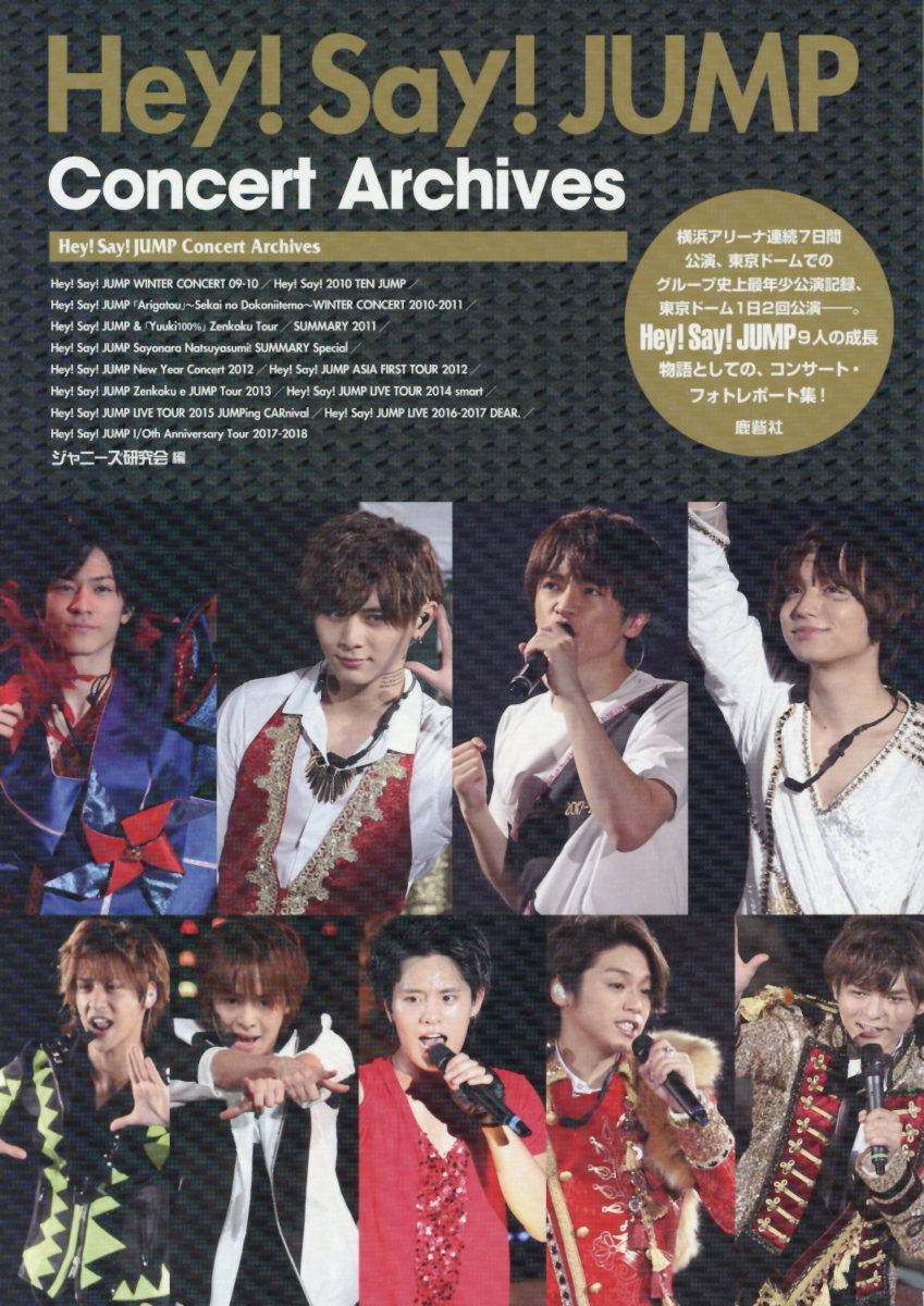 Hey！Say！JUMP　Concert　Archives