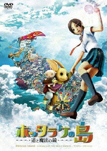 Oblivion Island: Haruka and the Magic Mirror — Blu-ray/DVD cover