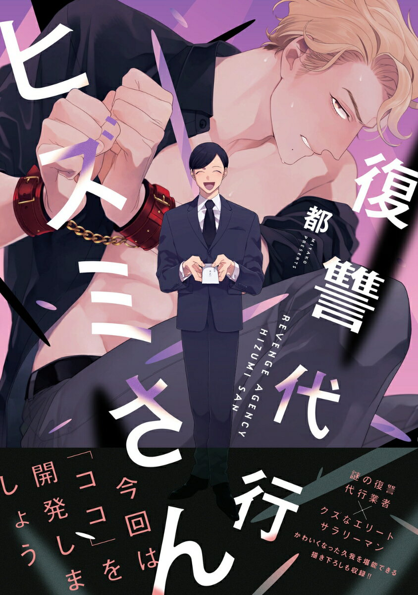復讐代行ヒズミさん(1)