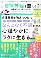 自律神経を整えるお得技ベストセレクション