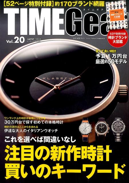 TIMEGear（Vol．20）