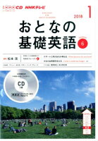 NHKテレビおとなの基礎英語（1月号）