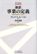 「新訳」事業の定義