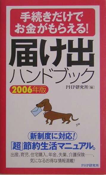 届け出ハンドブック（2006年版）