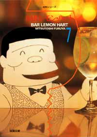 BARレモン・ハート（7）