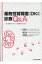 薬剤性腎障害(DKI)診療Q&A 5,184円