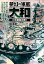 夢幻の軍艦大和 日米艦隊決戦!! 648円