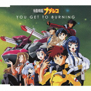 機動戦艦ナデシコ YOU GET TO BURNING [ (アニメーション) ]