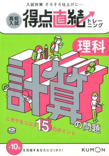 理科　計算の問題