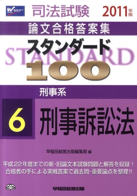 スタンダード100（2011年版　6）