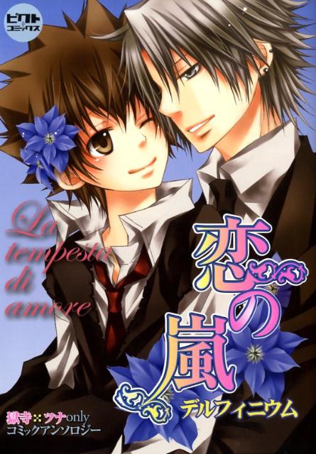 La　tempesta　di　amore〜恋の嵐〜デルフィニ