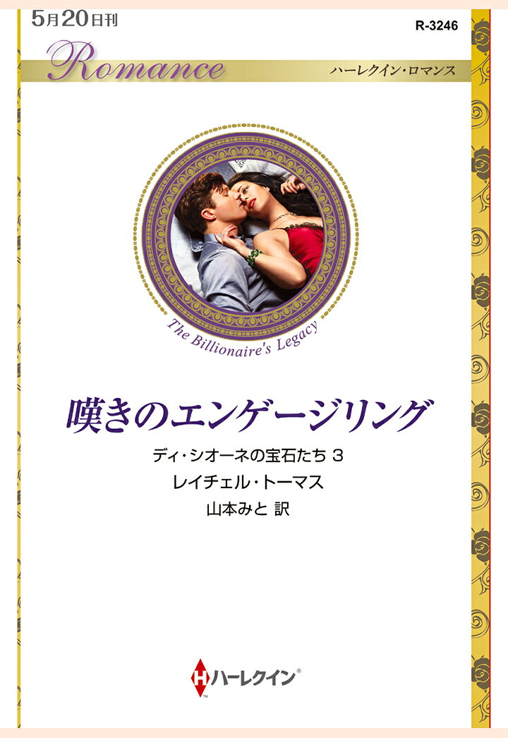 【POD】嘆きのエンゲージリング　ディ・シオーネの宝石たち 3