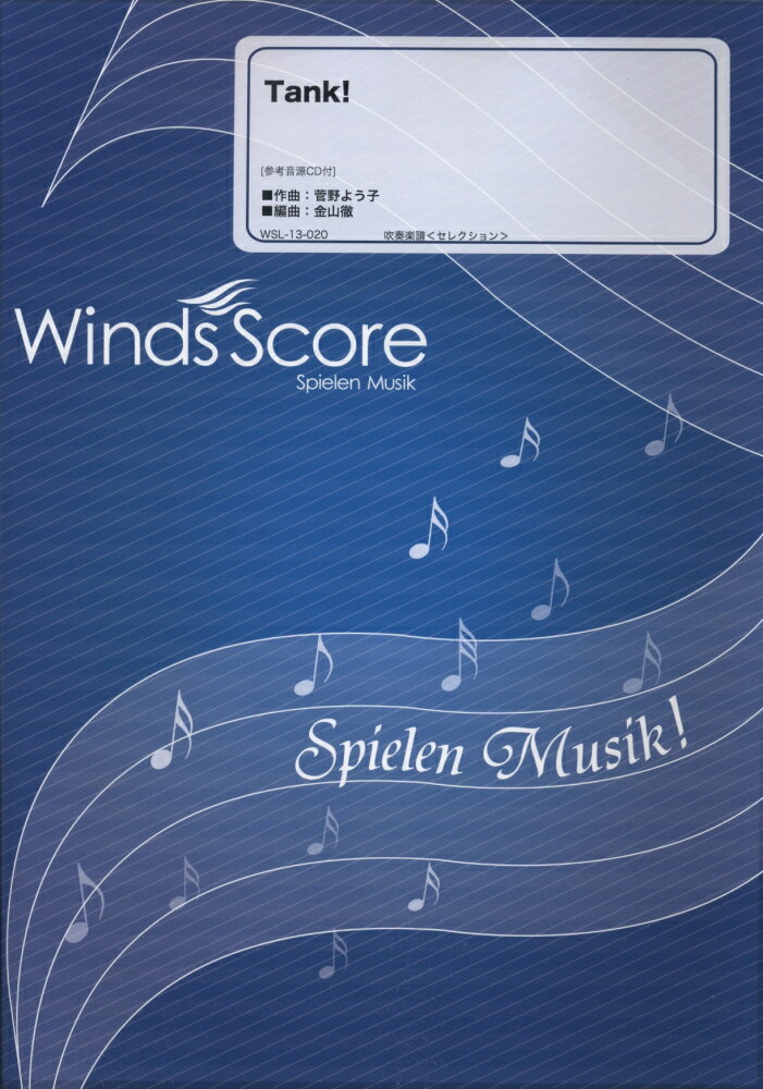 WSL-13-20　吹奏楽セレクション　Tank！