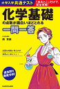 大学入学共通テスト 化学基礎の点数が面白いほどとれる一問一答 西 章嘉