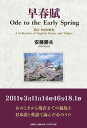 早春賦Ode to the Early Spring英詩 英語短歌集A Coll 安藤勝夫