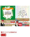 【楽天ブックス限定特典】ゲッターズ飯田の五星三心占い開運手帳2024 金のインディアン座＆ゲッターズ飯田の五星三心占い2024完全版(開運あぶらとり紙) ゲッターズ 飯田