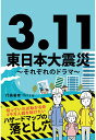 【POD】3.11 東日本大震災 ～それぞれのドラマ～　／　
