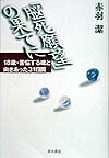 脳死願望の果てに