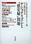 ナショナリズムと慰安婦問題