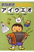 あなあきもじえほんアイウエオ