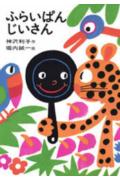 �դ餤�Ѥ󤸤�����