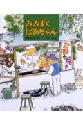 みみずくばあちゃん