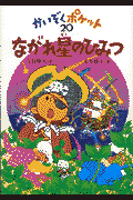 かいぞくポケット（20）