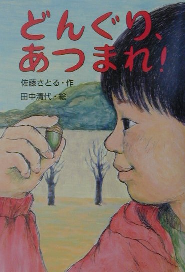 �ɤ󤰤ꡢ���Ĥޤ졪