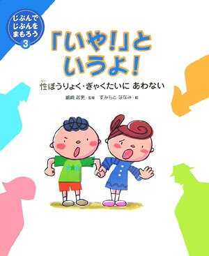 「いや！」というよ！