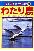 わたり鳥