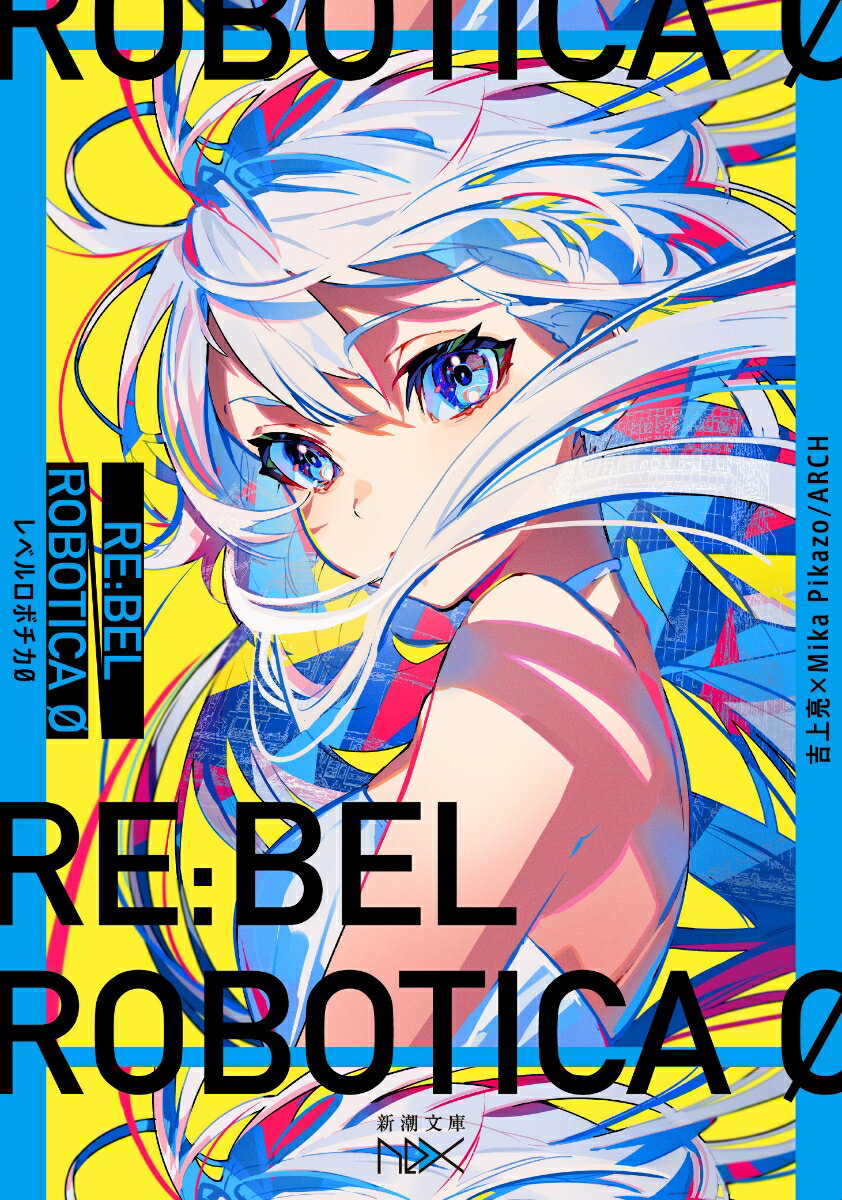 RE：BEL ROBOTICA 0 -レベルロボチカ 0-