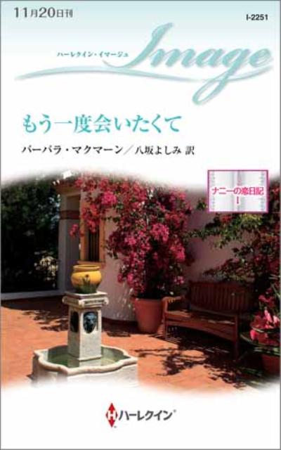 もう一度会いたくて