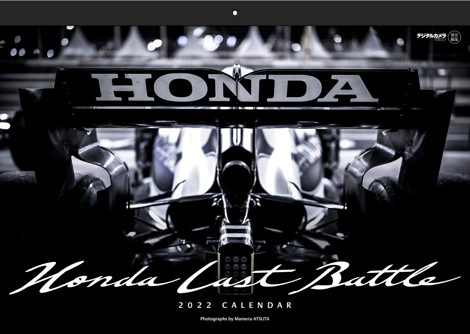 デジタルカメラマガジン責任編集「Honda　Last　Battle」熱田護カレン（2022） （［カレンダー］）