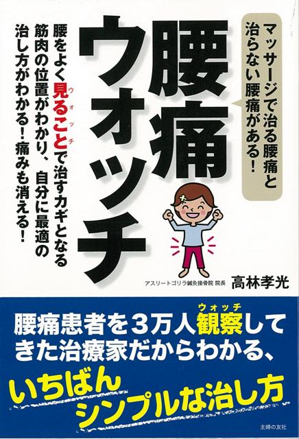 【バーゲン本】腰痛ウォッチ